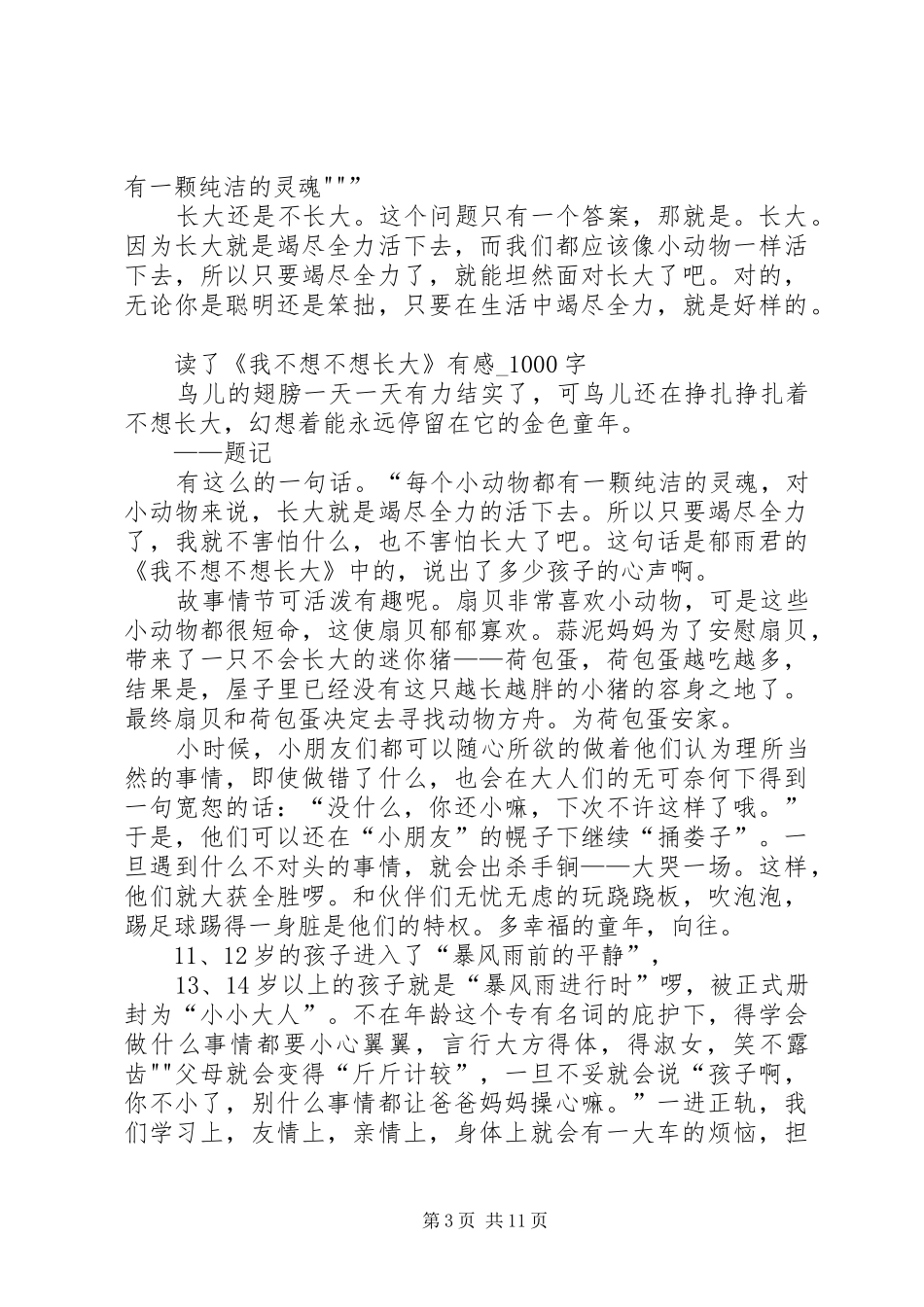 《我不想做一只小老鼠》读后感_第3页