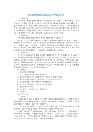 单杠骑撑后腿向前摆越转体90度挺身下