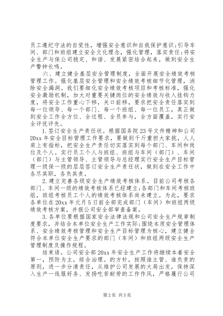 年度安全生产工作计划表_第2页