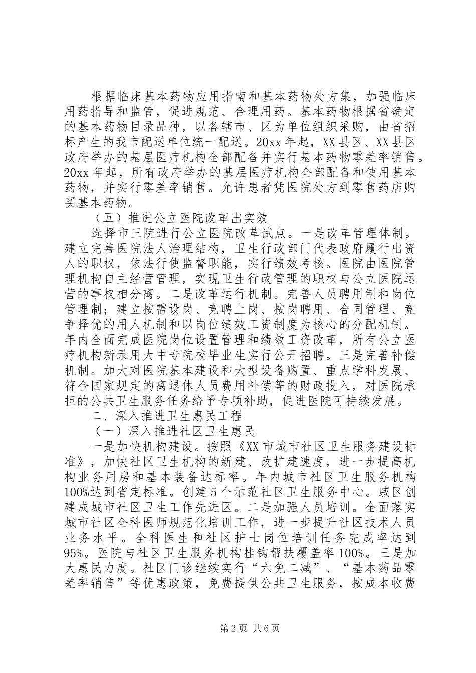卫生局工作计划范文 _第2页