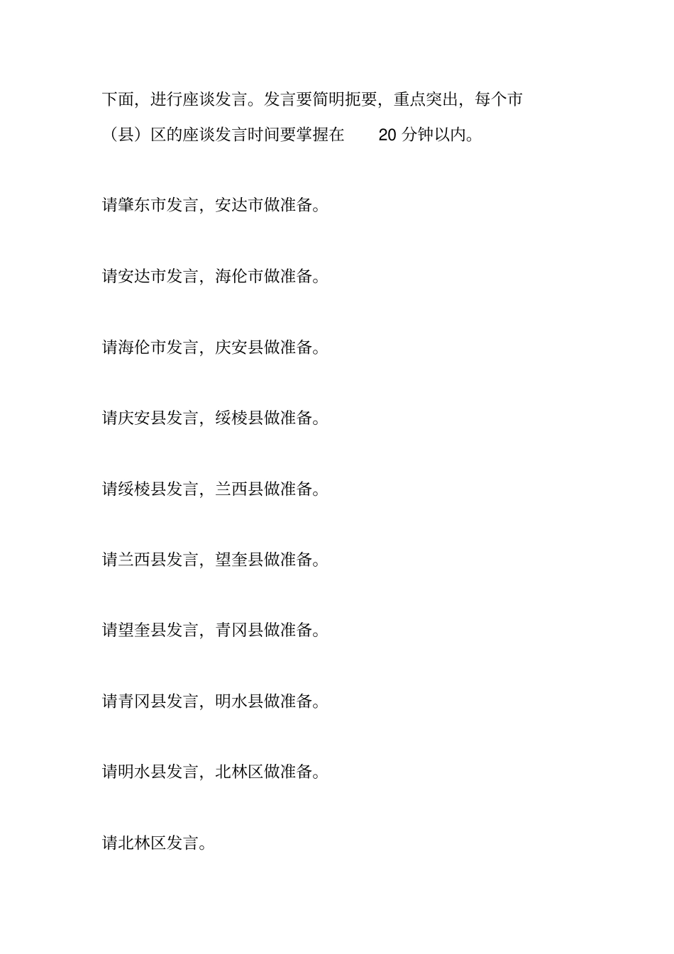 全组织工作座谈会主持词_主持词_第2页