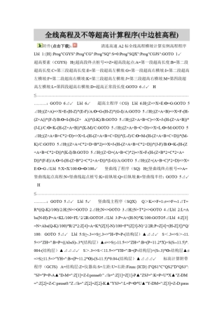 全线高程及不等超高计算程序