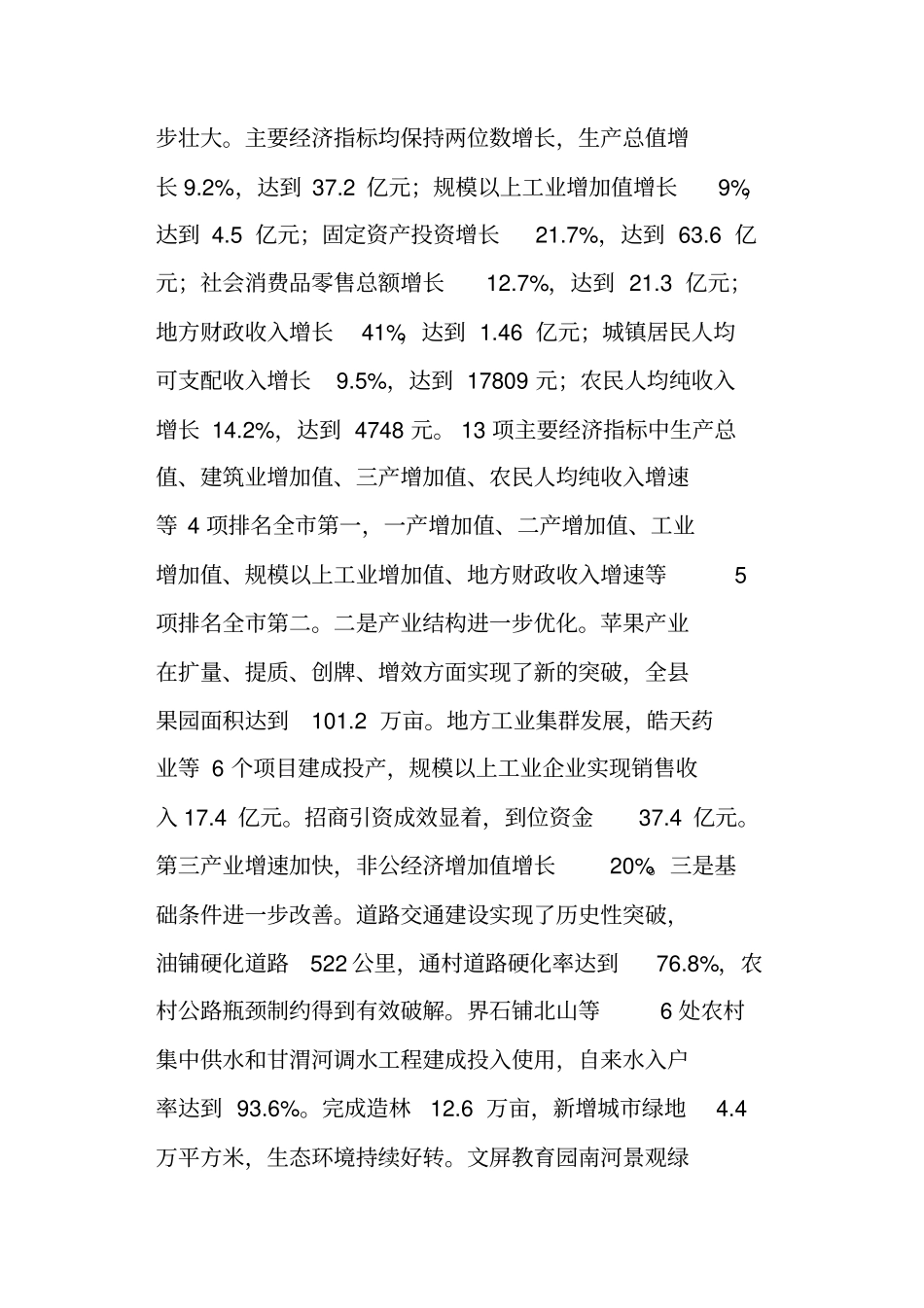 全经济工作会议的讲话_第2页