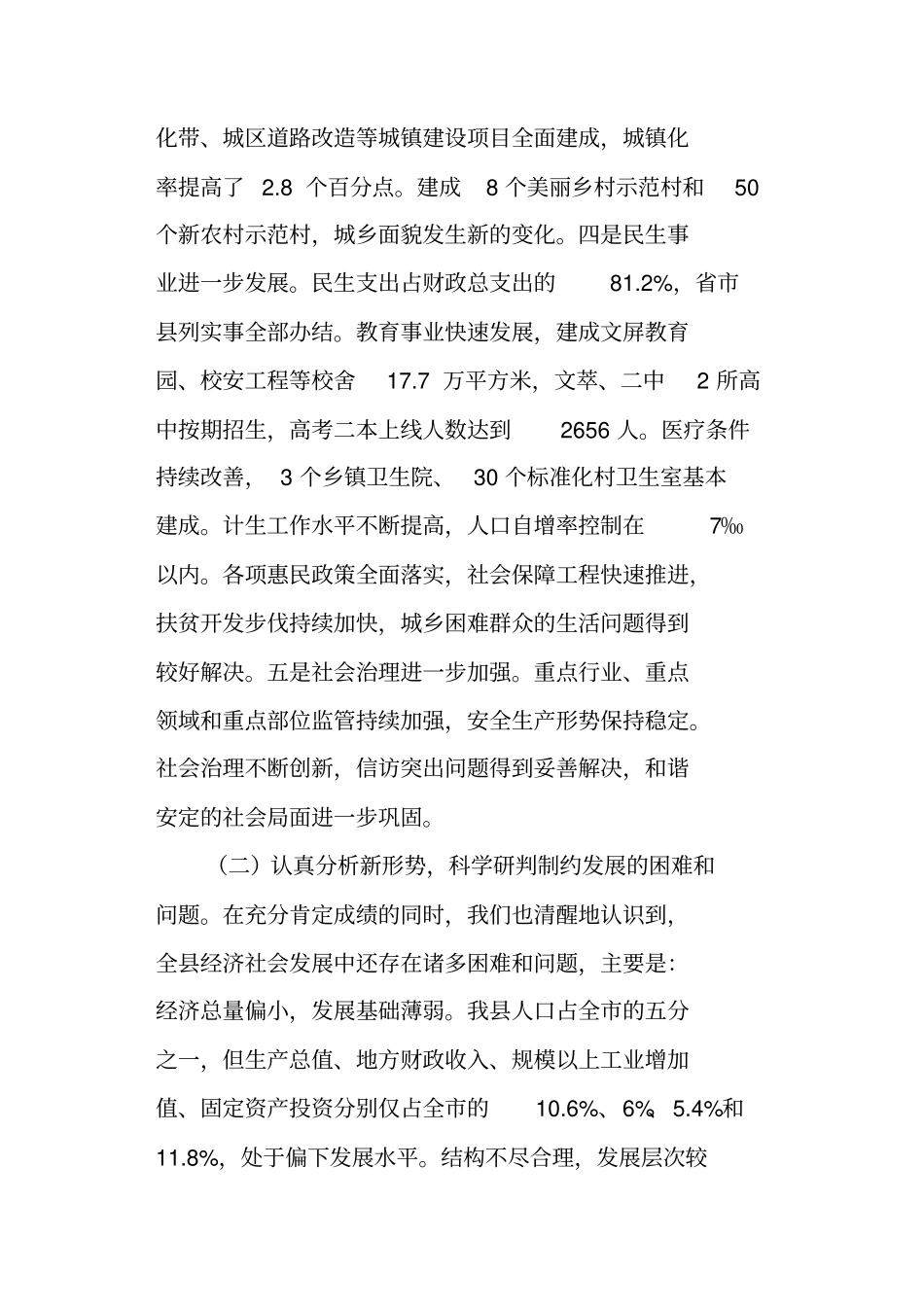 全经济工作会议的讲话_第3页