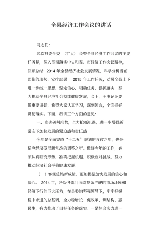 全经济工作会议的讲话