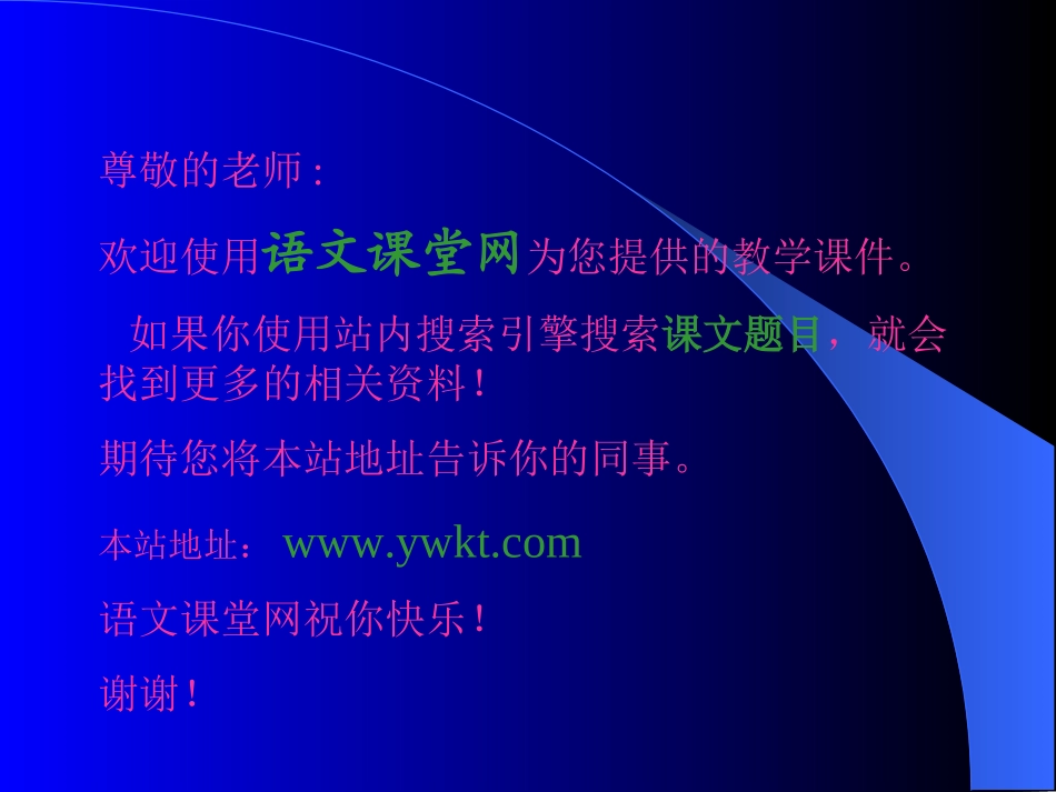 《小草和大树》教学课件_第3页