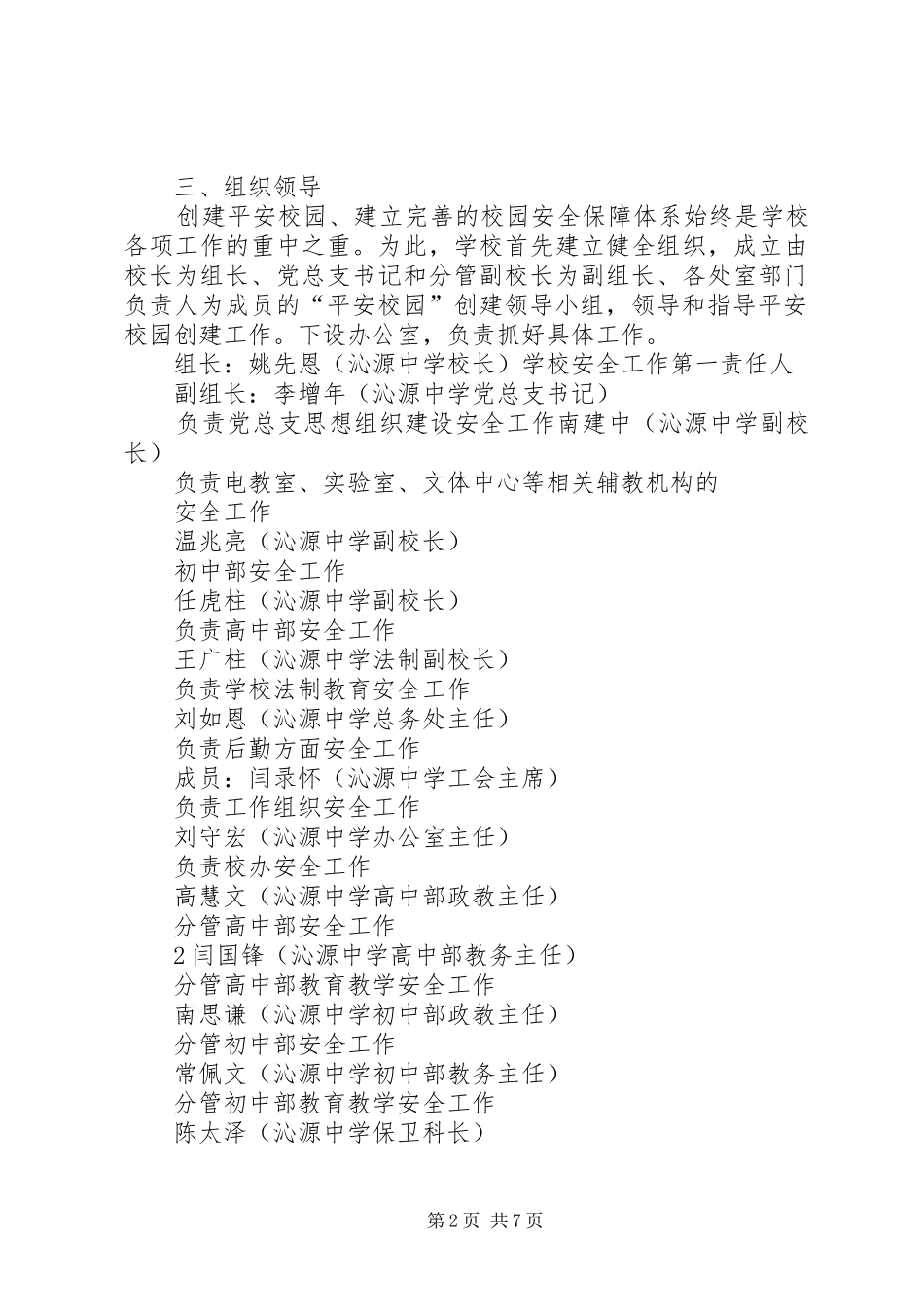 平安校园创建规划和实施方案 _第2页