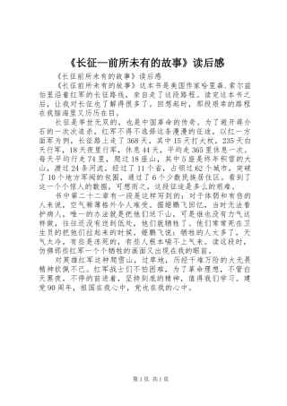 《长征—前所未有的故事》读后感