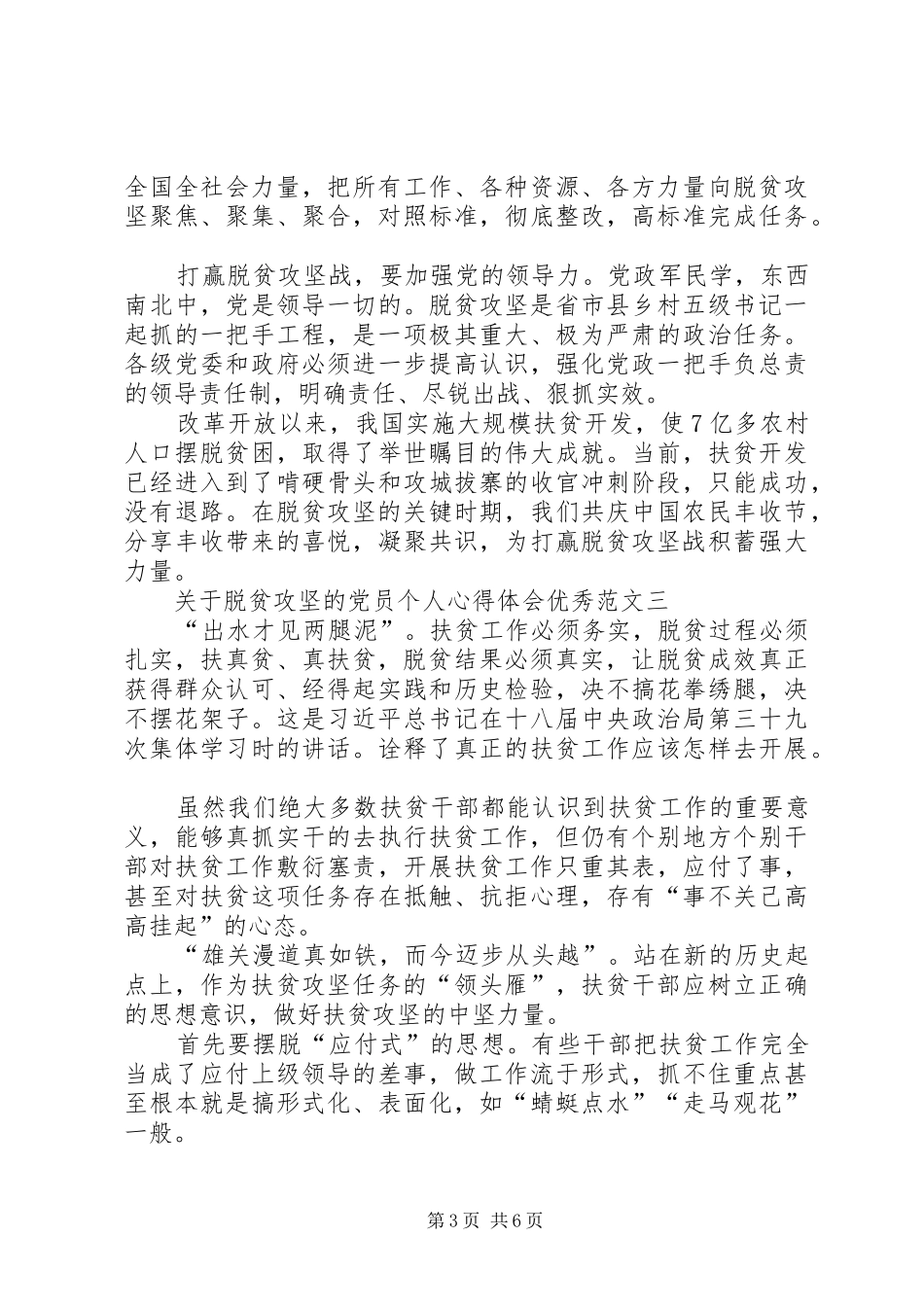 20XX年关于脱贫攻坚的党员个人心得体会精品_第3页