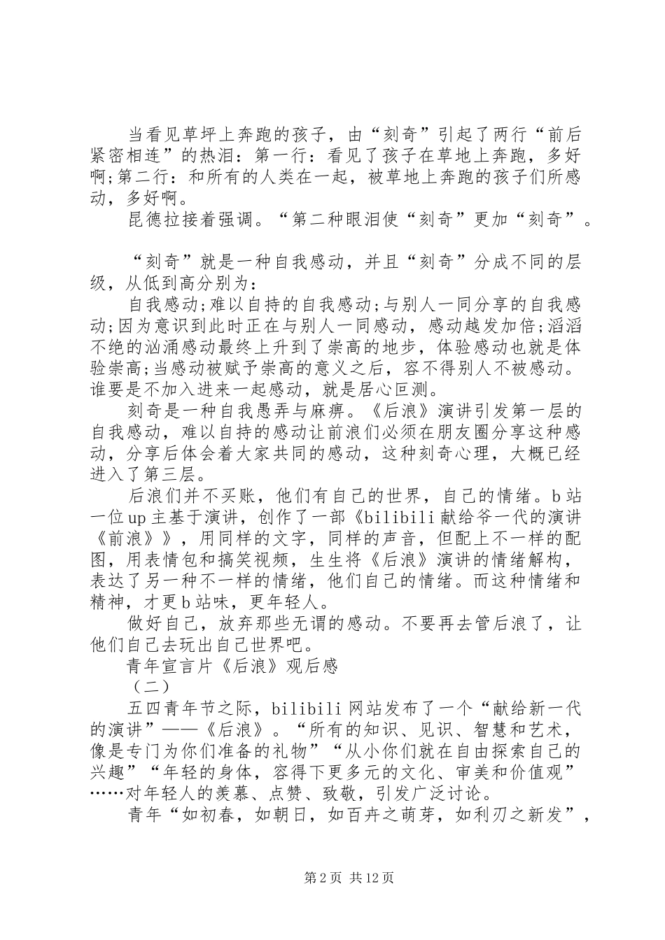 20XX年青年宣言片《后浪》观后感心得体会_第2页