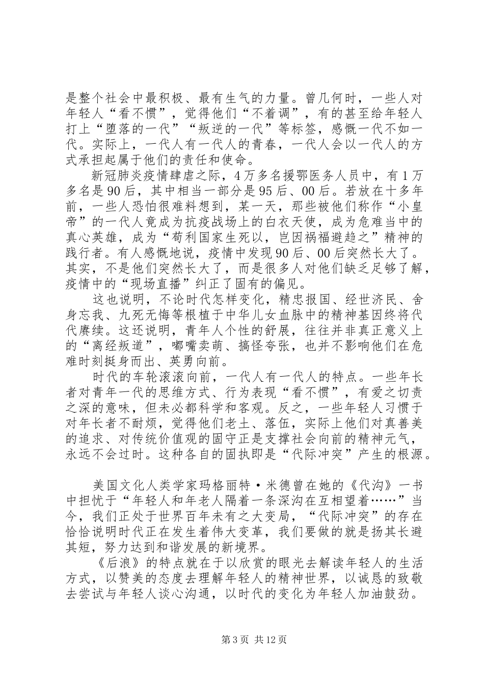 20XX年青年宣言片《后浪》观后感心得体会_第3页