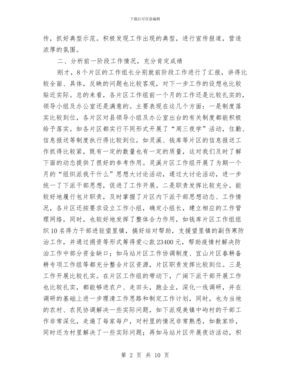 区工作组组长第二次例会上的讲话与区工商分局基层建设会议上发言汇编_第2页