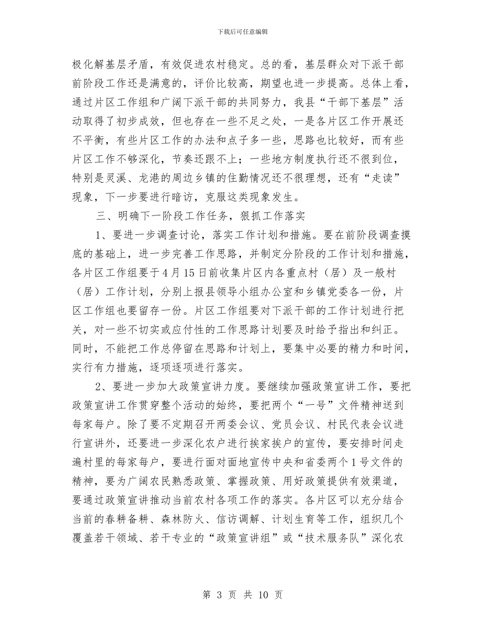 区工作组组长第二次例会上的讲话与区工商分局基层建设会议上发言汇编_第3页