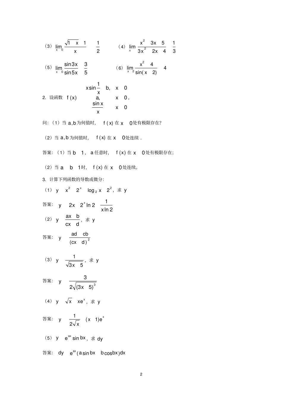 全经济数学基础形成性考核册作业参考答案_第2页