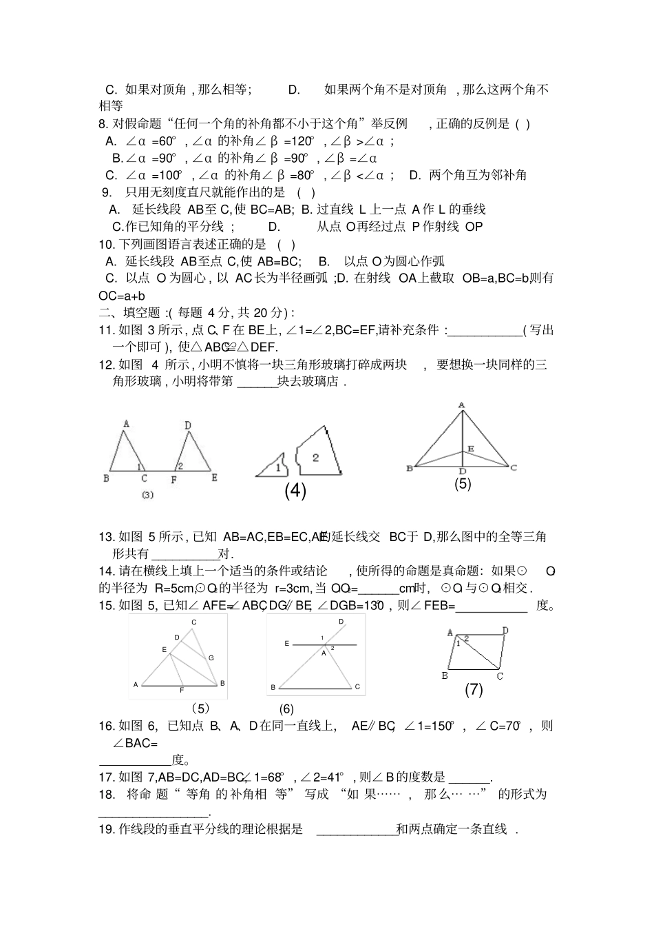全等练习题及答案_第2页