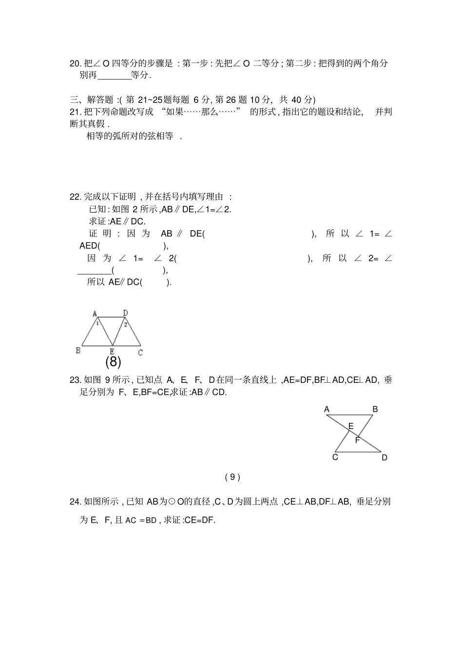 全等练习题及答案_第3页