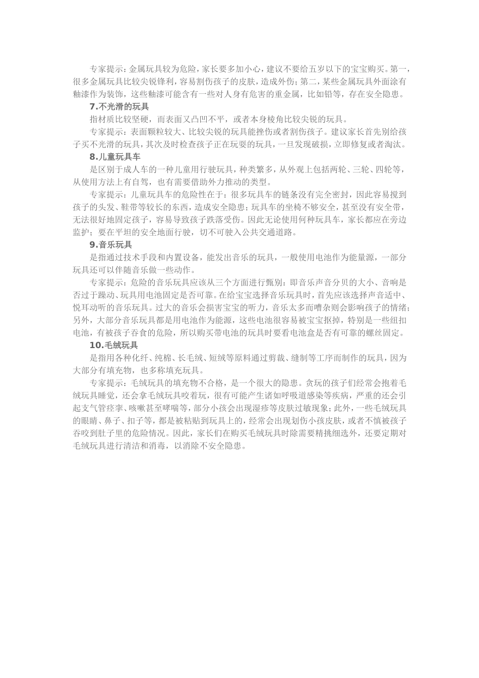 最危险的儿童玩具排行榜_第2页