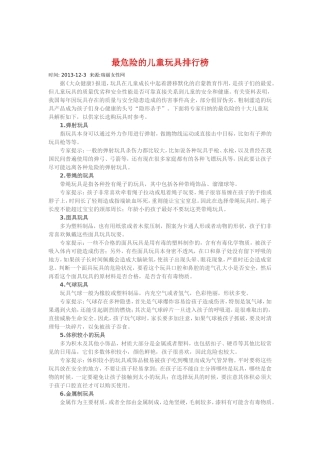 最危险的儿童玩具排行榜