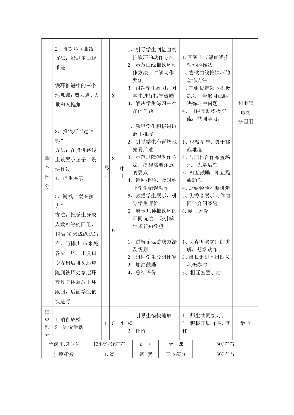 推铁环教案2_第2页