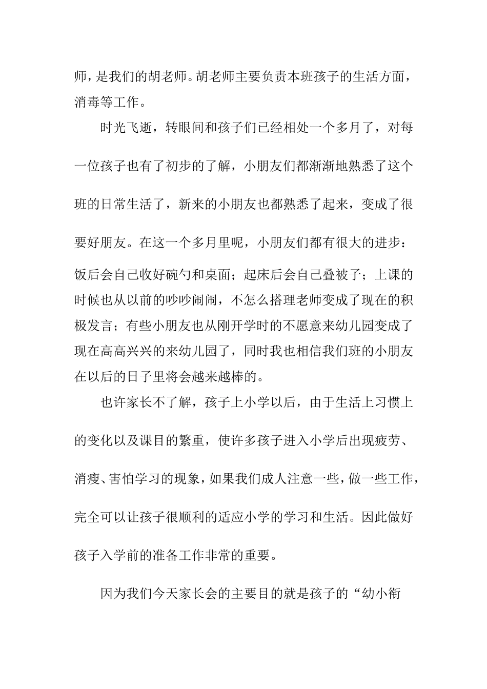 幼小衔接班家长会发言稿_第2页