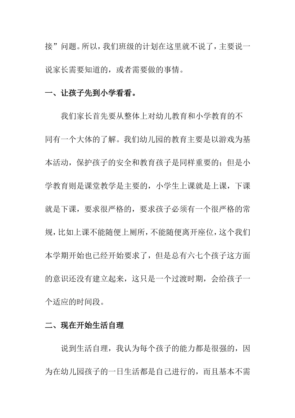 幼小衔接班家长会发言稿_第3页
