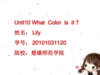 小学英语说课PPT