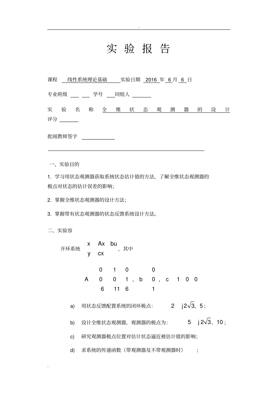 全维状态观测器的设计_第1页