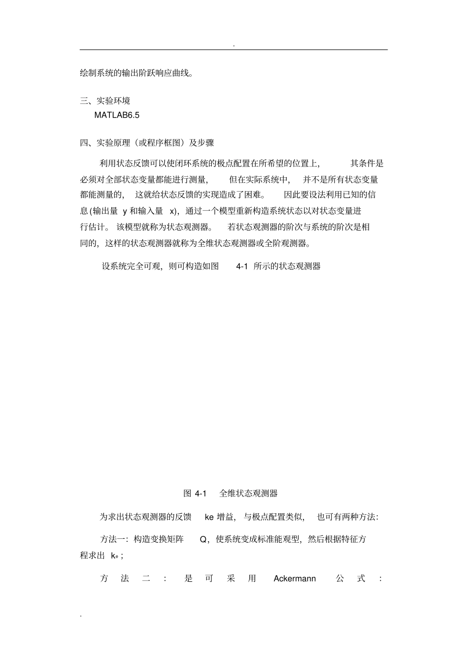 全维状态观测器的设计_第2页