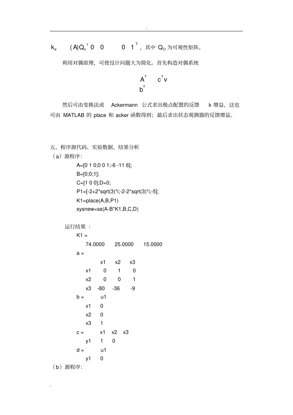 全维状态观测器的设计_第3页