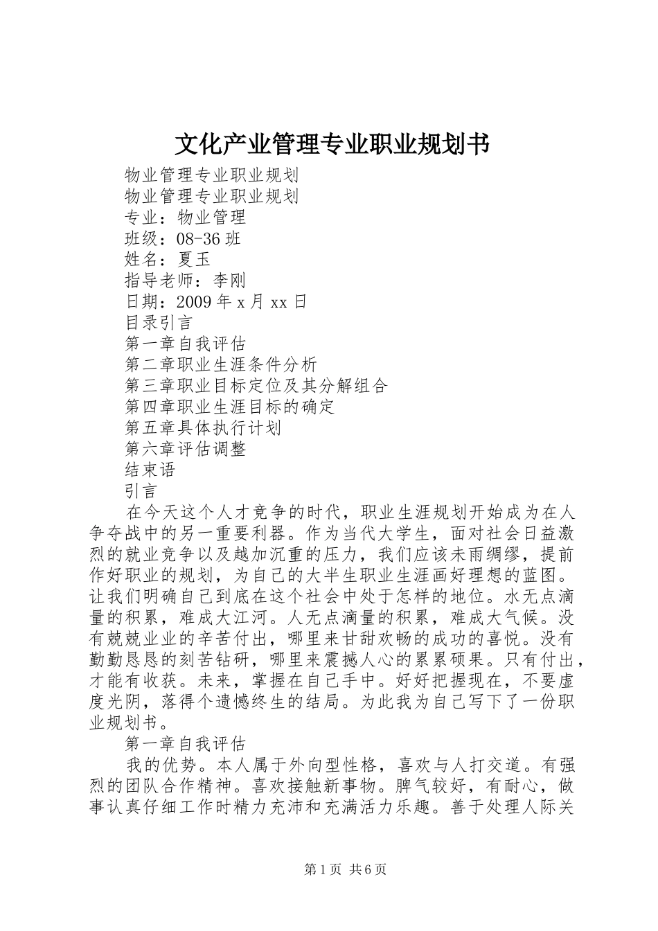 文化产业管理专业职业规划书 _第1页