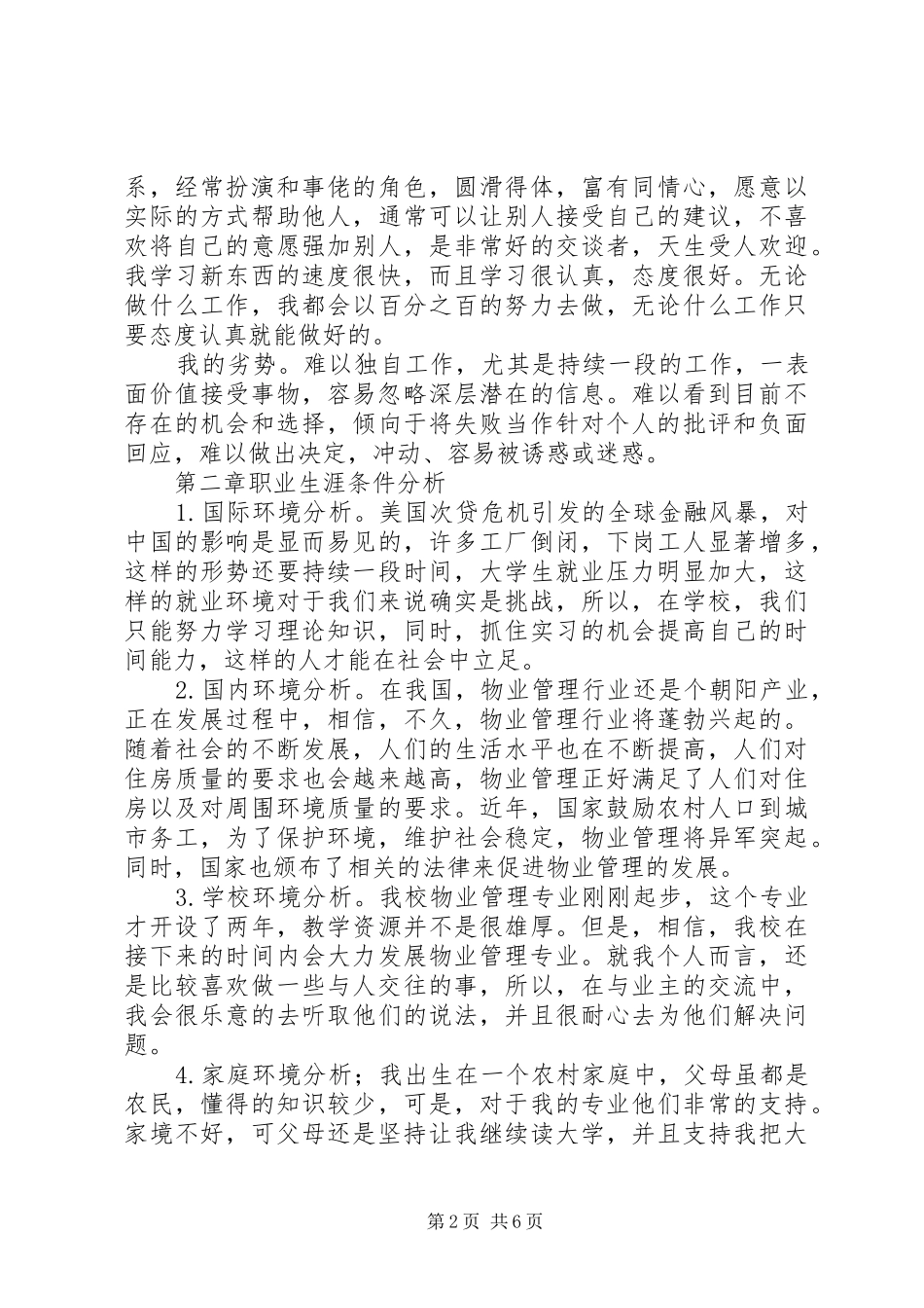 文化产业管理专业职业规划书 _第2页