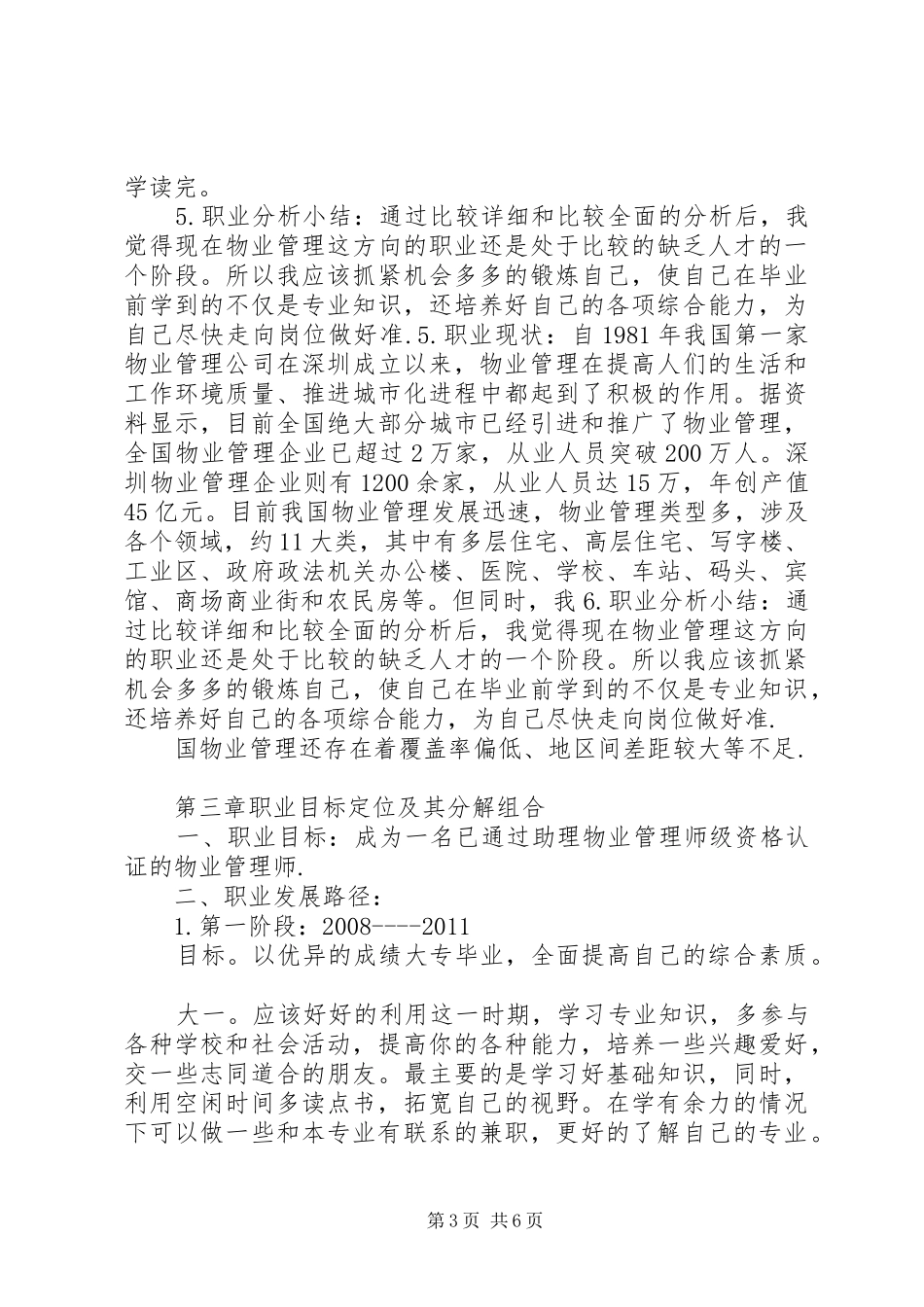 文化产业管理专业职业规划书 _第3页