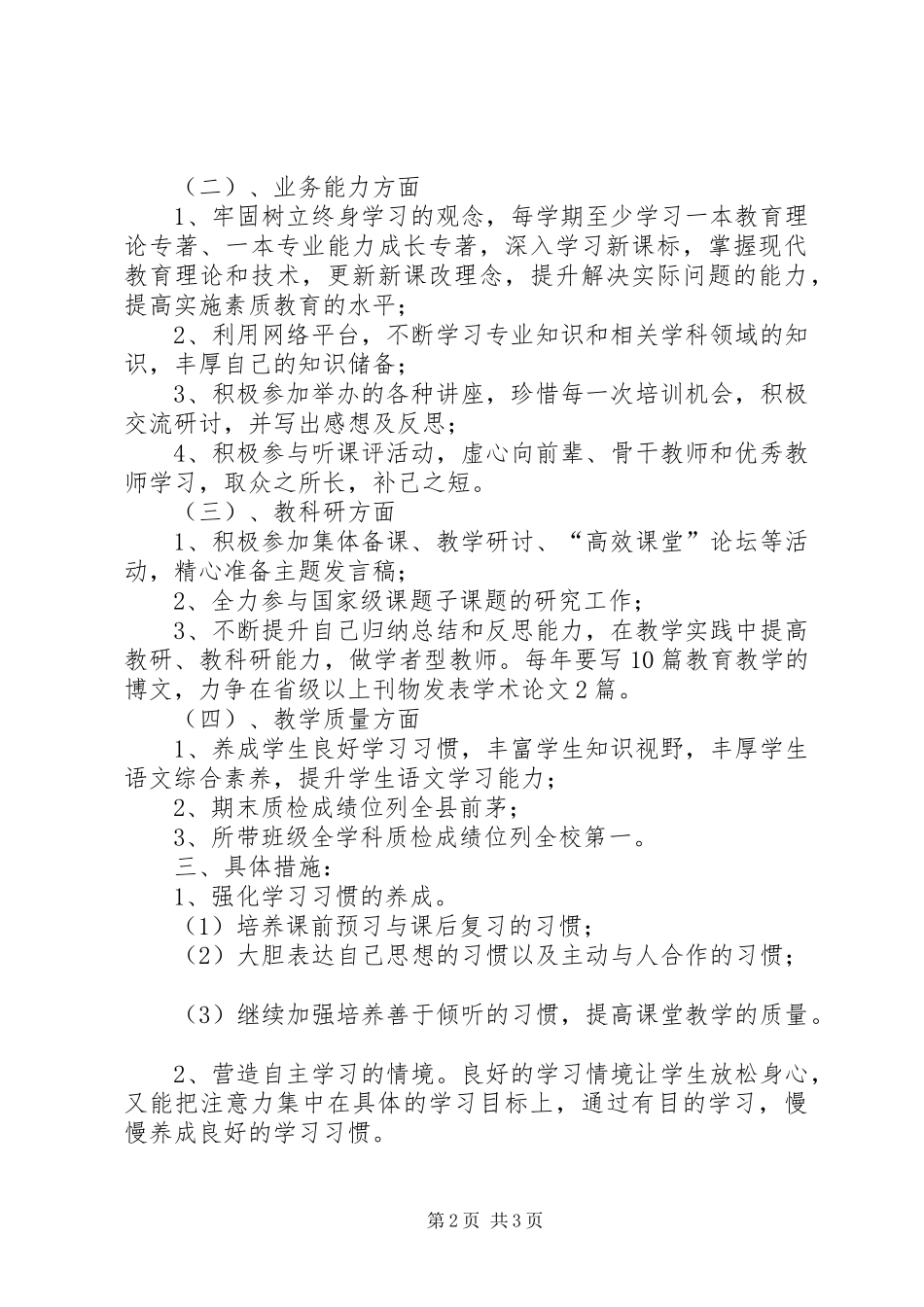 个人的追赶超越工作计划（共2篇）_第2页