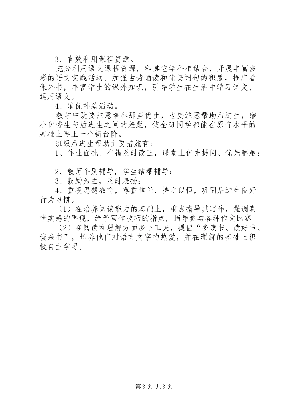 个人的追赶超越工作计划（共2篇）_第3页