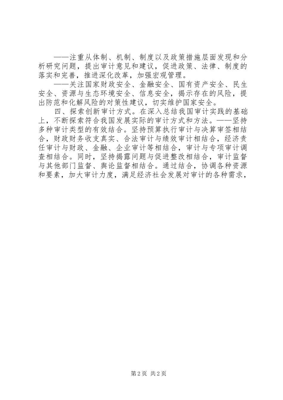 国家审计署“十二五”审计工作发展规划 _第2页