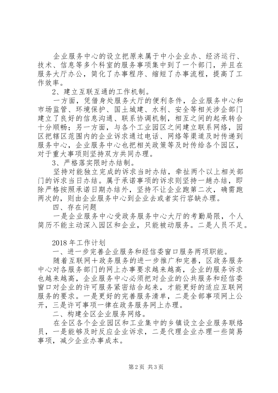 企业服务中心XX年工作总结和XX年工作计划 _第2页