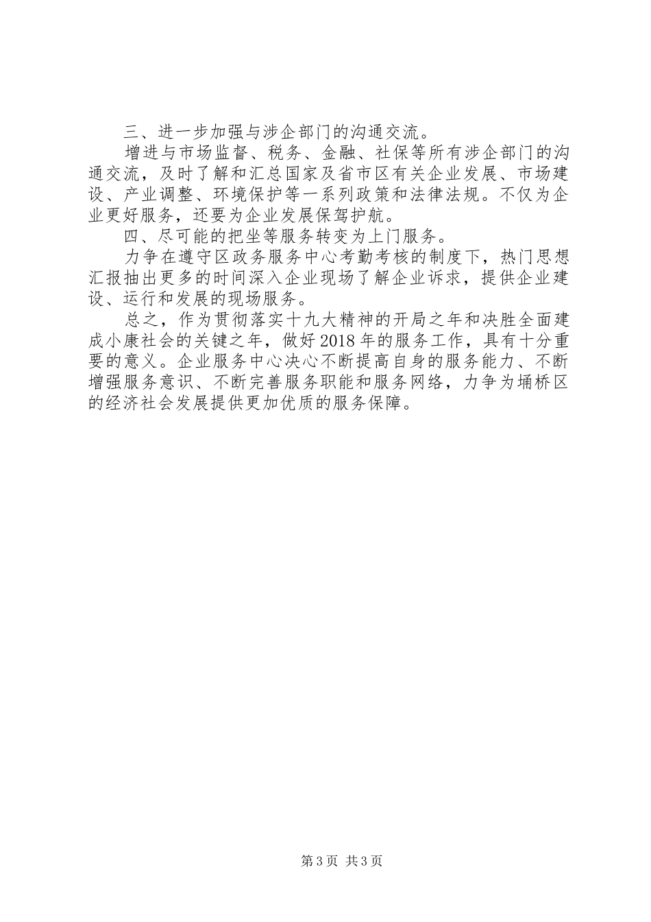企业服务中心XX年工作总结和XX年工作计划 _第3页