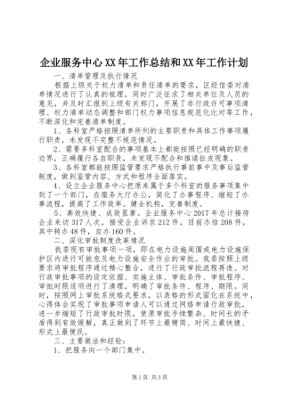 企业服务中心XX年工作总结和XX年工作计划 