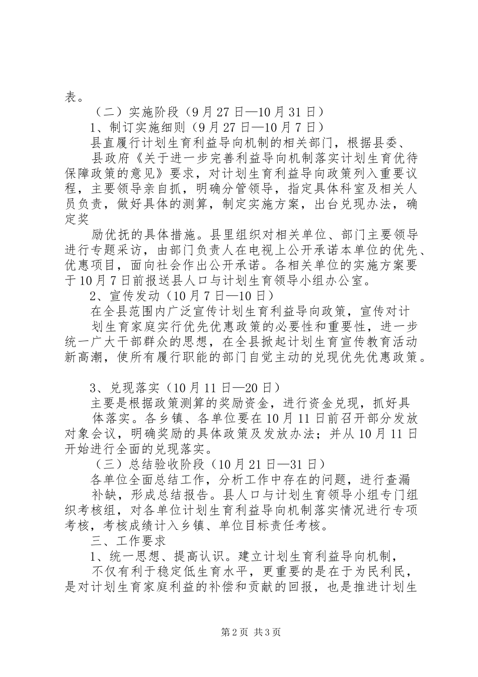 关于计划生育利益导向机制的实施方案 _第2页