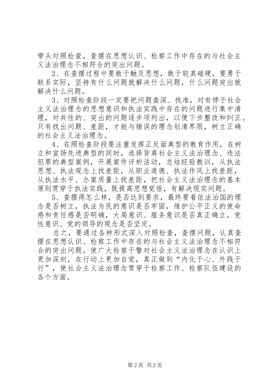 区人民检察院法治理念“对照检查阶段”工作安排 _第2页
