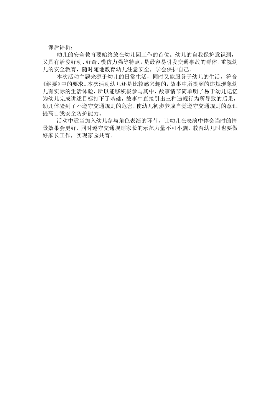 大班语言《长鼻子熊开汽车》贾艳华长治童乐_第2页