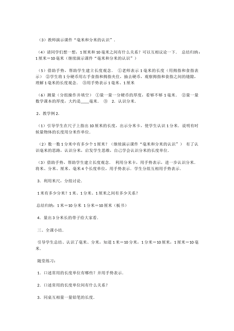 教学案例《分米、毫米的认识》_第2页