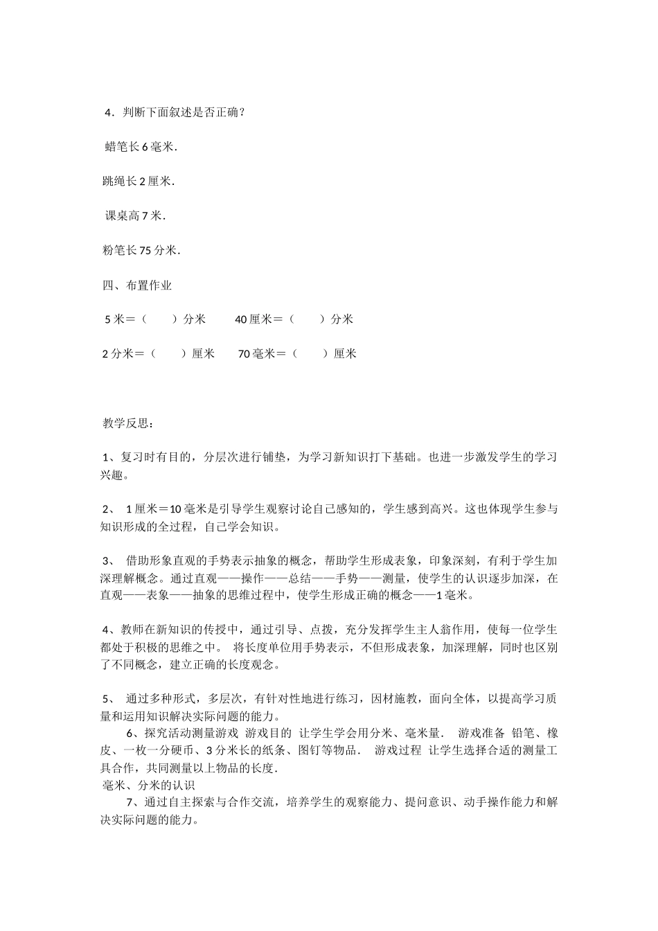 教学案例《分米、毫米的认识》_第3页
