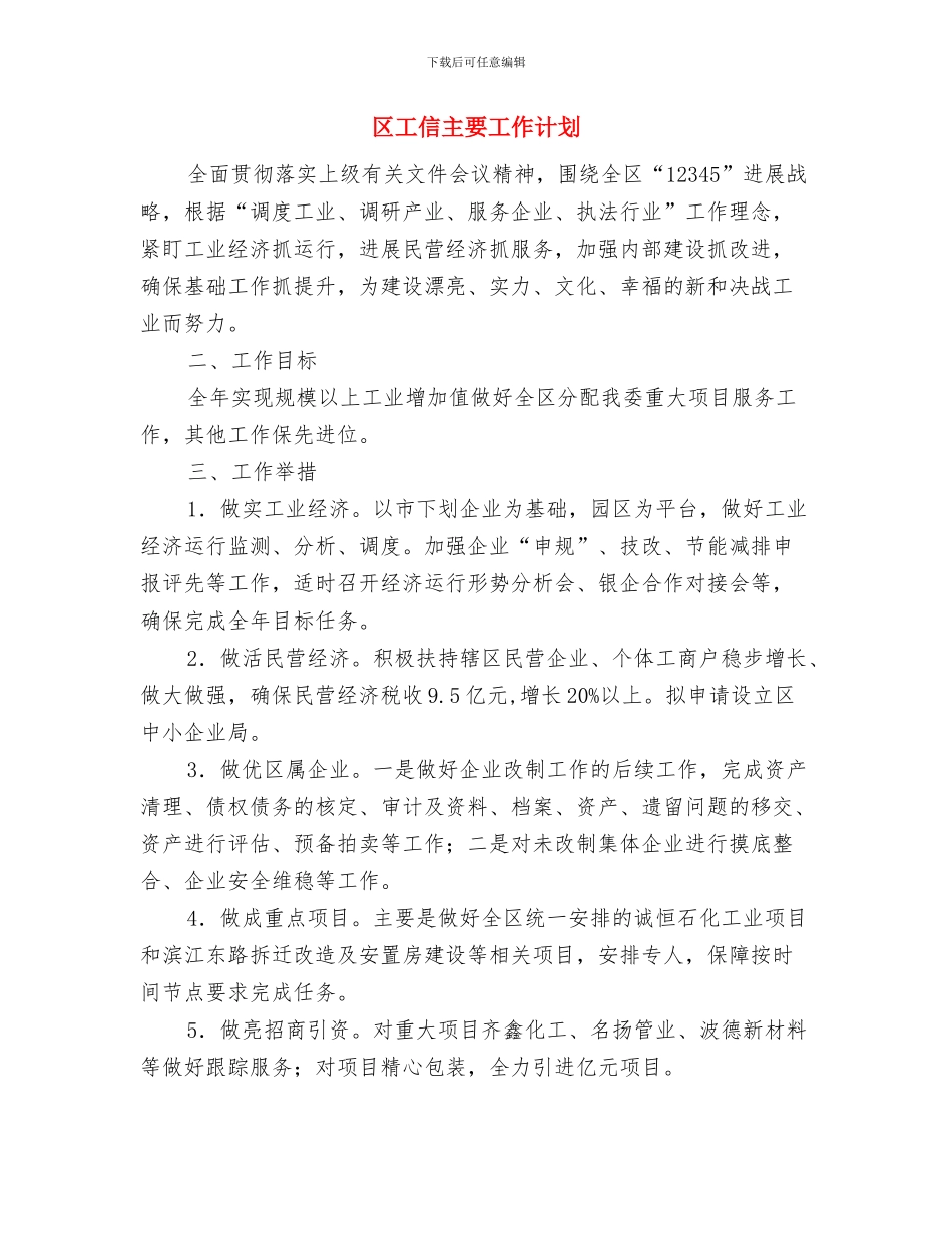 区审计局普法工作计划与区工信主要工作计划汇编_第2页