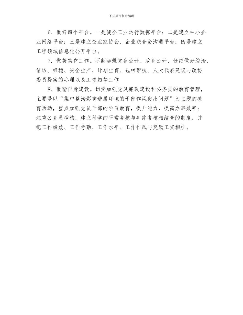 区审计局普法工作计划与区工信主要工作计划汇编_第3页