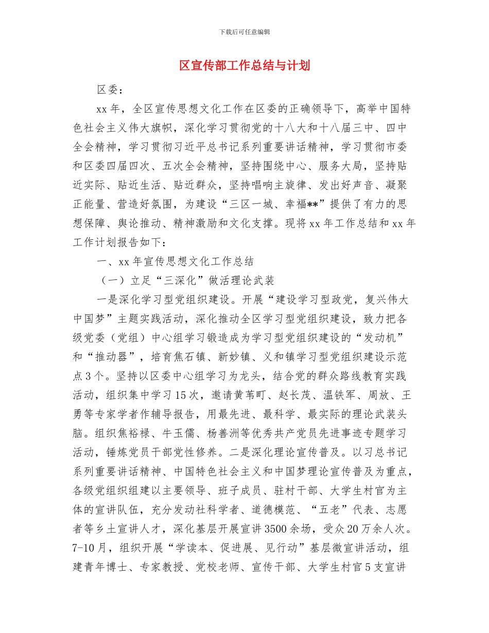 区审计局年终法制宣传工作计划与区宣传部工作总结与计划汇编_第3页