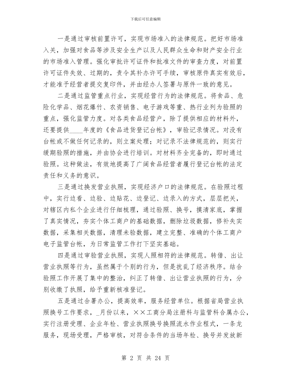 区工商分局监管科述职报告与区工商局工作总结及2024年工作规划(最终版)汇编_第2页