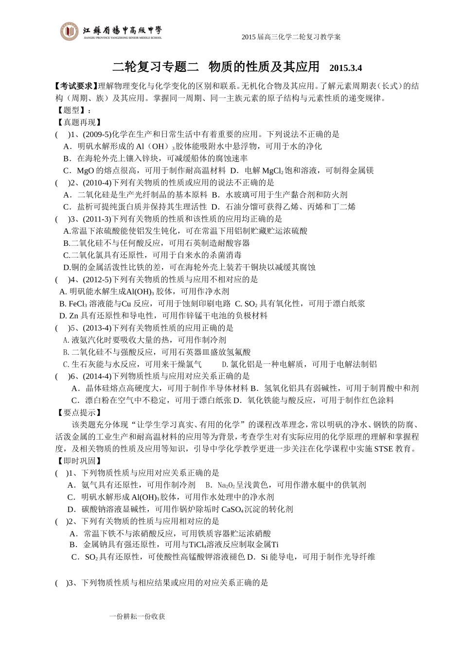 专题二物质的性质与用途_第1页