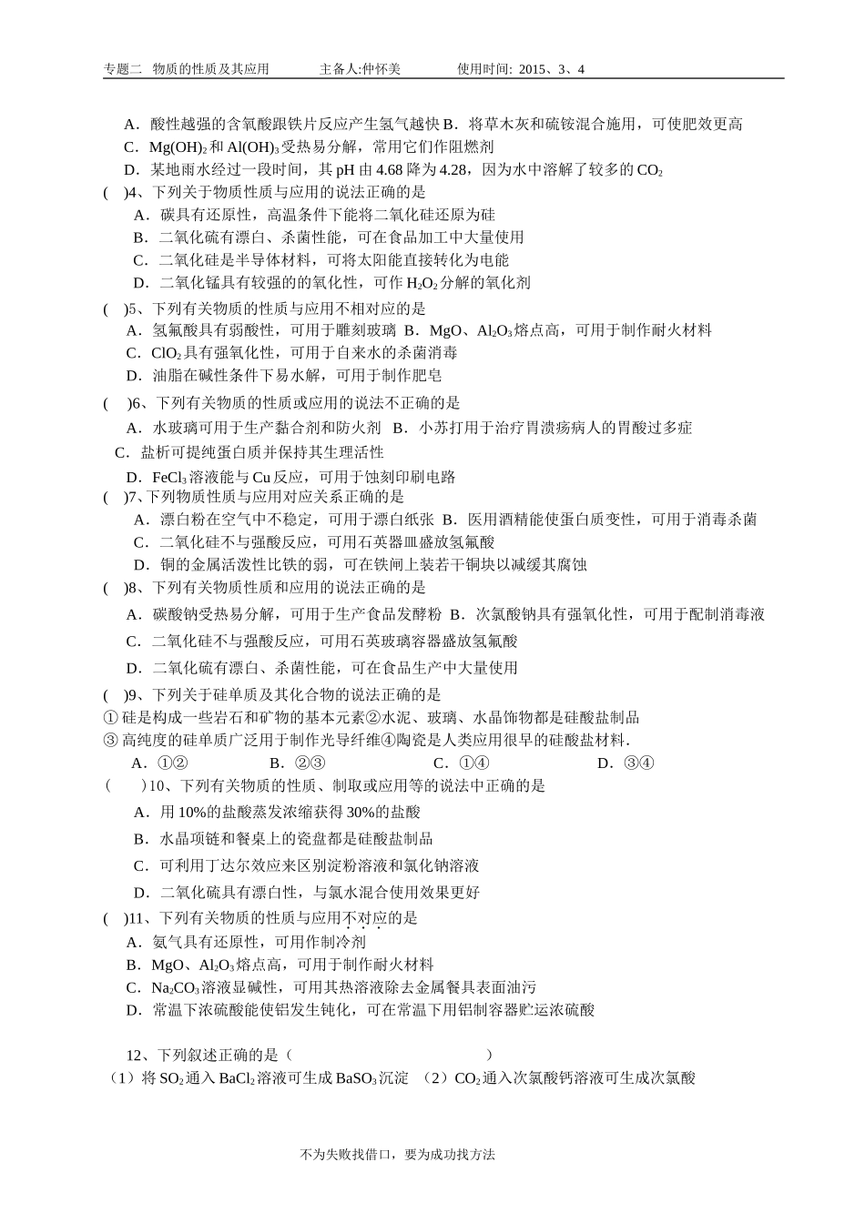 专题二物质的性质与用途_第2页