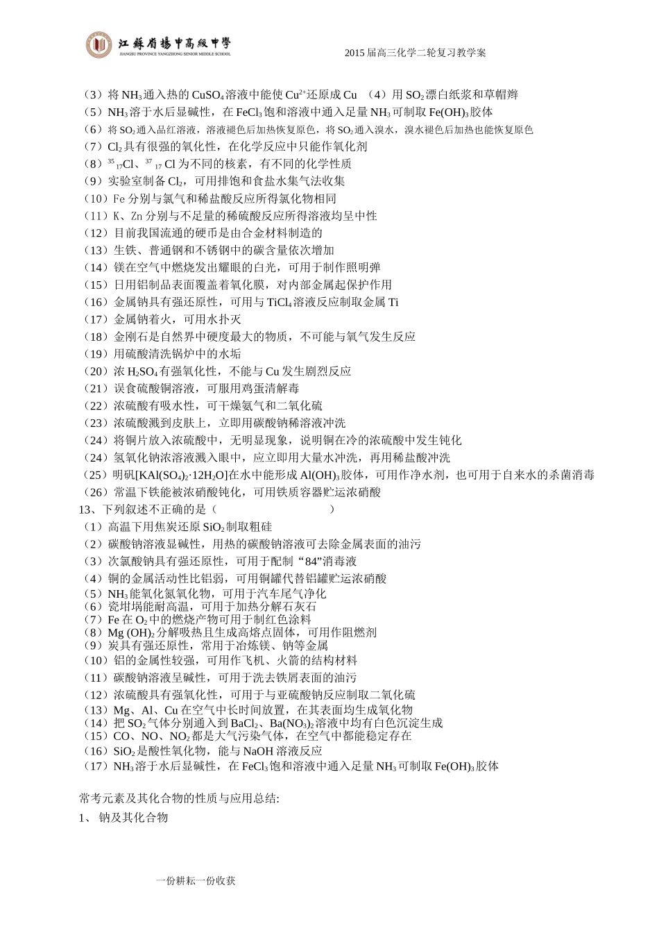 专题二物质的性质与用途_第3页